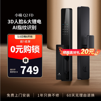 移动端：德施曼 Q2FD智能门锁3D人脸识别家用智能锁密码锁指纹锁小嘀