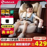 bebelock 儿童安全座椅约1岁-12岁宝宝汽车用车载便携可折叠通风加热新国标 香槟金
