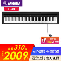 YAMAHA P48 88键重锤便携式电钢琴（P48主机官方标配）