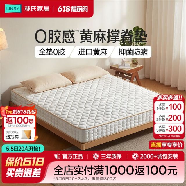林氏家居 偏硬撑脊 棕榈床垫