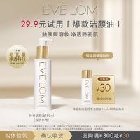 伊芙兰 EVELOM伊芙珑传奇洁颜油15ml+30元回购券