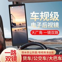  SAERJENG/赛擎 高清全彩夜视 电子后视镜