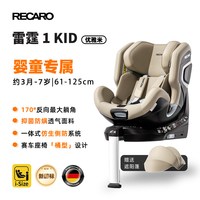  RECARO 儿童座椅 KID 优雅米