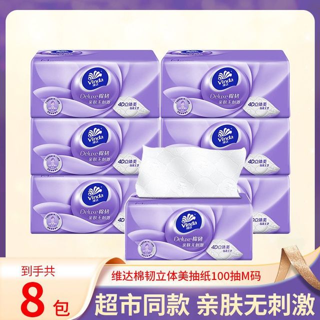 维达 棉韧立体美系列 抽纸