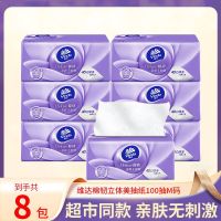 维达 棉韧立体美系列 抽纸