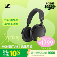 森海塞尔 MOMENTUM 4 头戴式无线降噪耳机