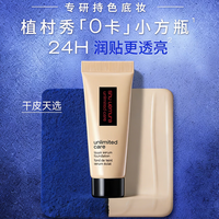 植村秀 小方瓶粉底液#594 10ml