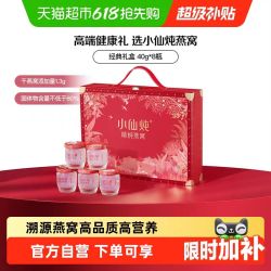 小仙炖 鲜炖燕窝 即食燕窝 40gx8瓶-保质期180天