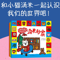 图书秒杀：《和小猫汤米一起·双语认知百科书》（全4册） 