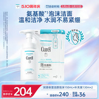 珂润 敏感肌保湿泡沫洗面奶150ml+补充装130ml*2