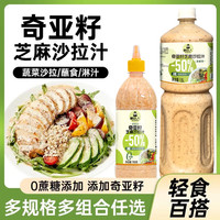 椒达人 蔗糖奇亚籽芝麻沙拉汁 适用水果蔬菜沙拉酱 1000ml