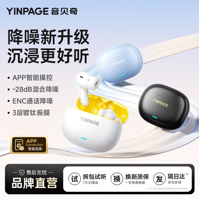 音贝奇 四麦双重降噪 真无线蓝牙耳机