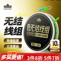 汉鼎 无结快锁主线成品线组鱼线 运动户外垂钓用品