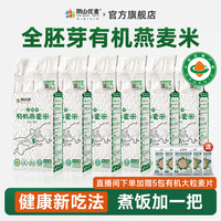 阴山优麦 有机全胚芽燕麦米 100g*3+30g*2