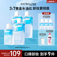 美宝莲 眼部及唇部卸妆液