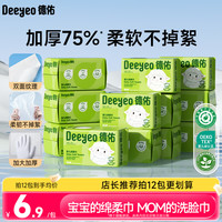 德佑 婴儿棉柔巾 80抽*6包