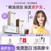 忆丝芸 祝绪丹推荐忆丝芸浅茶摩卡染发膏琥珀浅棕染发剂冷雾黑巧显白发色
