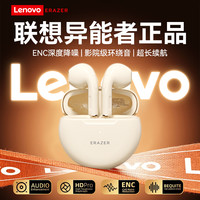 ERAZER 联想异能者官方正品半入耳式无线蓝牙耳机超长续航新款降噪高音质