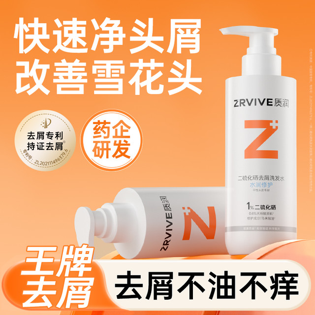 质润 二硫化硒洗发水止痒控油清洁洗发水蓬松柔顺留香洗发露QD TL
