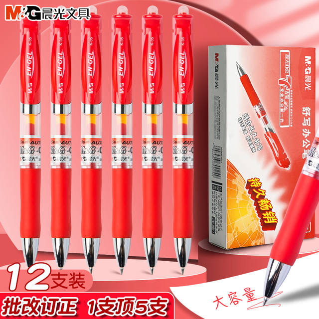 晨光 K35红色按动中性笔教师批改作业专用0.5速干红笔学生专用