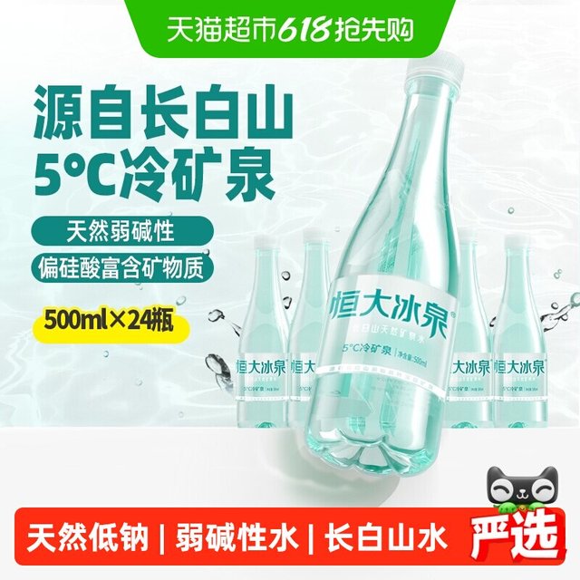 低至1.14元一瓶：恒大冰泉 长白山天然低钠矿泉水 24瓶*500ml