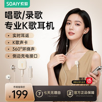 索爱 SA5全民唱K歌耳机声卡麦克风直播录歌耳返有线耳机