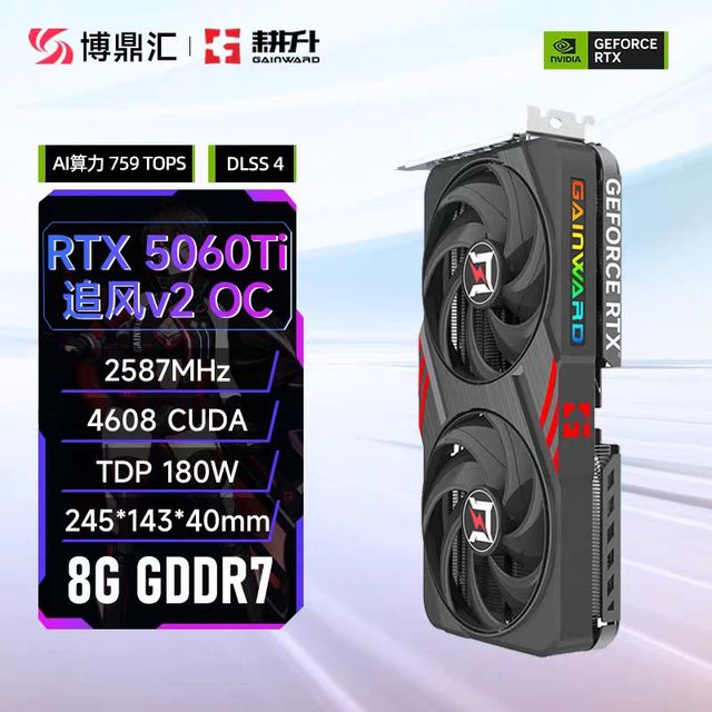 耕升 RTX 5060Ti 8G追风v2游戏显卡
