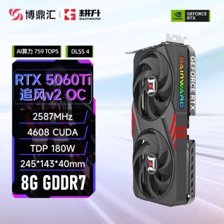 国家补贴：耕升 RTX 5060Ti 8G追风v2游戏显卡