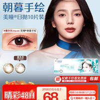 强生 美瞳日抛 天生闪耀系列