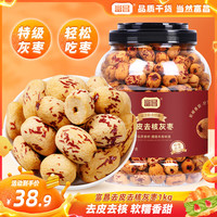 富昌 新疆去皮无核灰枣 2斤 特级灰枣