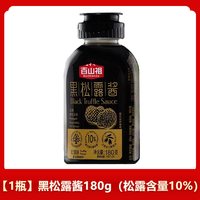ROZA 百山祖黑松露酱 90g*1+180g*1