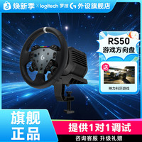 罗技 RS50 力反馈方向盘 双离合 RGB PC/PS5