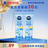 妮维雅 三重沁凉身体防晒乳抗光老SPF50薄荷轻薄双支装