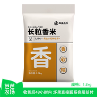 芭芭农场兑换东北长粒香米3斤
