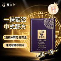 安太医外用延时湿巾持久不麻男用温和延迟成人情趣用品 金尊湿巾买一送一2盒