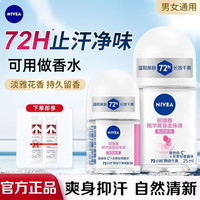 妮维雅 走珠液腋下香体滚珠抑止汗露夏季异味狐臭腋持久清香