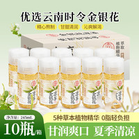 小轻甘 菊花枸杞决明子茶草本植物饮料 245ml*10瓶