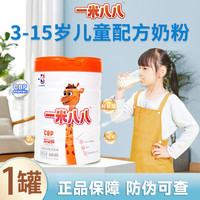 ticify 一米八八奶粉儿童配方奶粉高钙CBP赖氨酸助力成长800g/罐