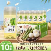 小轻甘 轻上菊花枸杞决明子茶草本植物饮料清爽滋润菊花凉茶饮料瓶装整箱 轻上竹蔗茅根水245ml*10瓶