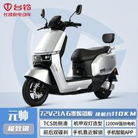  TAILG/台铃 长续航 电动摩托车