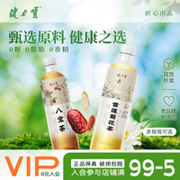 健力宝 金方玉露八宝茶/雪莲菊花茶枸杞桂圆菊花养生饮料 100g*3+30g*2