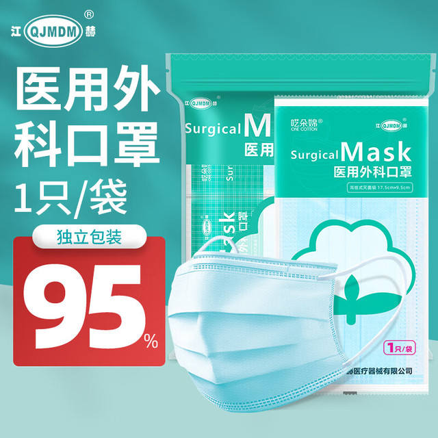 QJMDM 一次性医用外科口罩 独立包装 100只