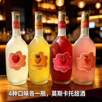 洛华士 洛华士莫斯卡托甜酒 750mL*4瓶(四种口味组合)