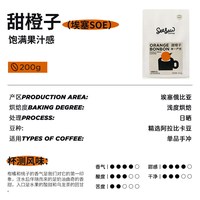 SeeSaw 耶加雪菲浅度烘焙咖啡豆甜橙子手冲美式咖啡粉现磨200g