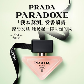 PRADA 我本莫测发香喷雾30ML