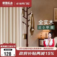 家逸 橡胶木圆盘衣帽架 气质棕色