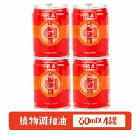 德庄 食用植物调和油 60ml*4罐 家庭装