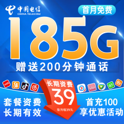 中国电信 贵州省39元185G全国流量不限速200分钟
