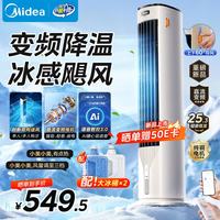 美的 家用空调扇 智能语音冷风扇 负离子净化 强力制冷双向送风ADJ10SC