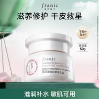 法兰琳卡 高保湿鲜肌奢养面霜50g护肤品面霜滋养修护补水保湿舒缓敏肌可用买一送一